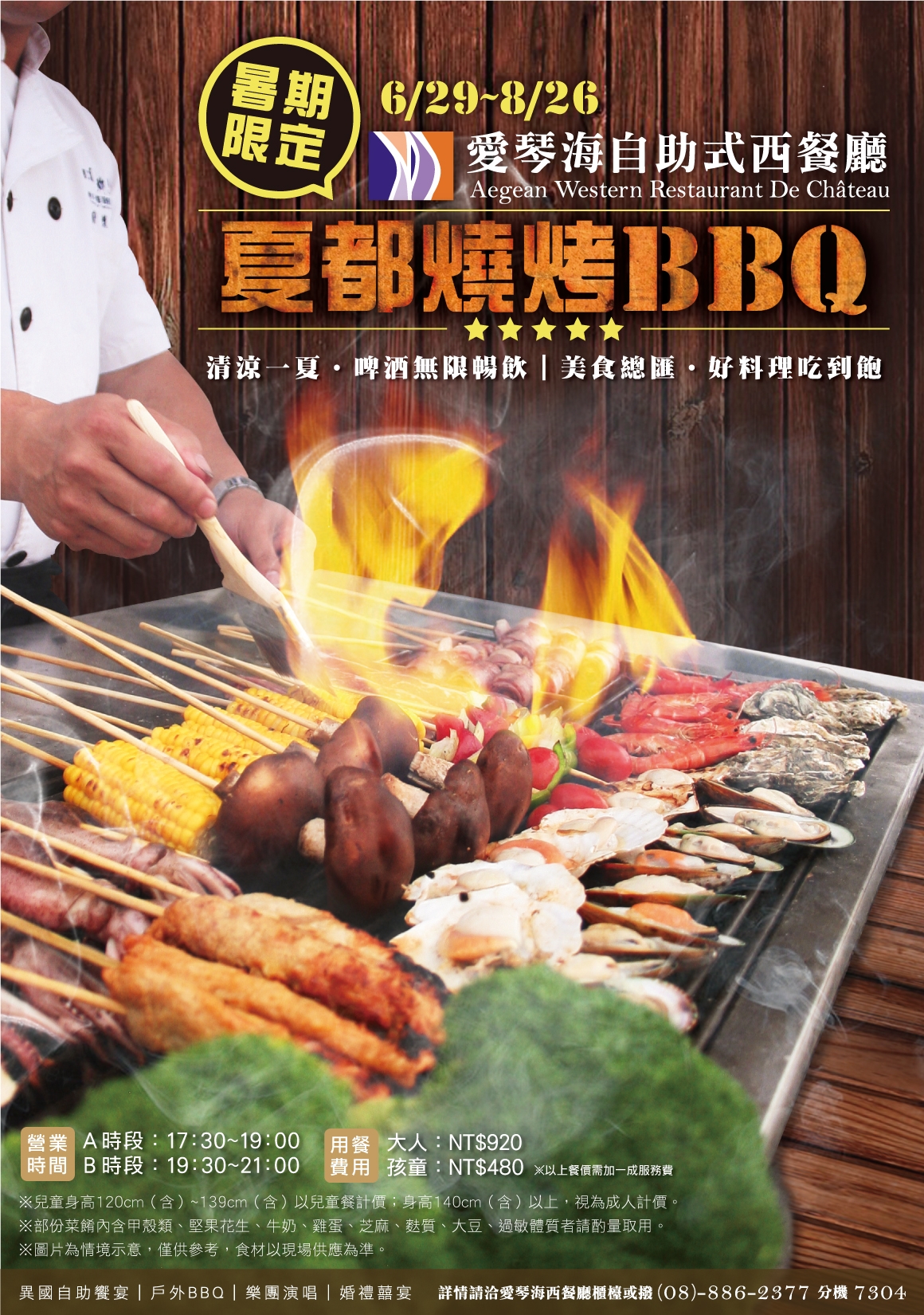 夏日BBQ燒烤_海報